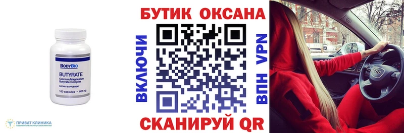 Бутират BDO  Ессентукская 